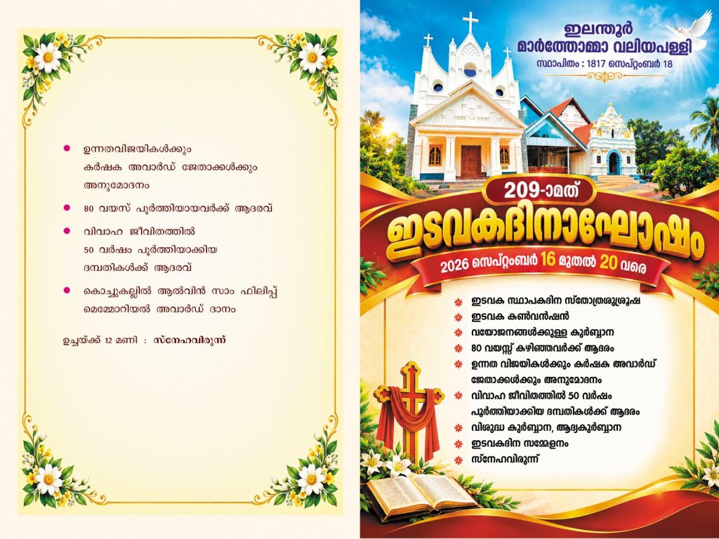 209th Edavaka Dinam - Invitation