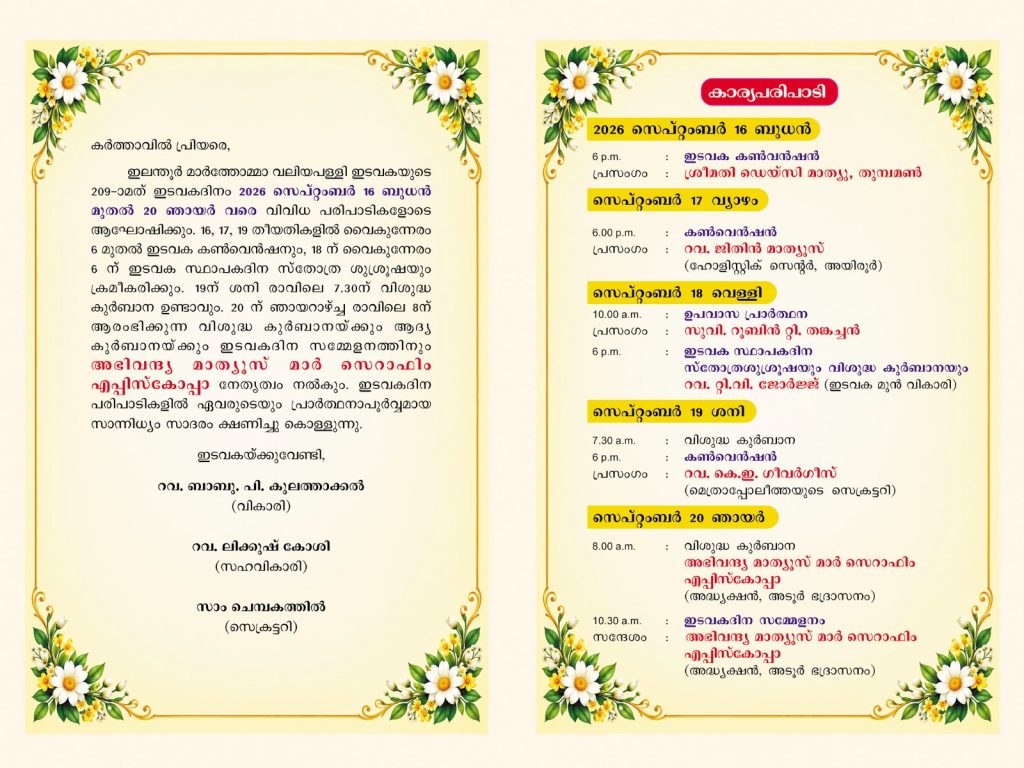 209th Edavaka Dinam programme schedule